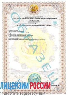 Образец сертификата соответствия (приложение) Добрянка Сертификат ISO 9001